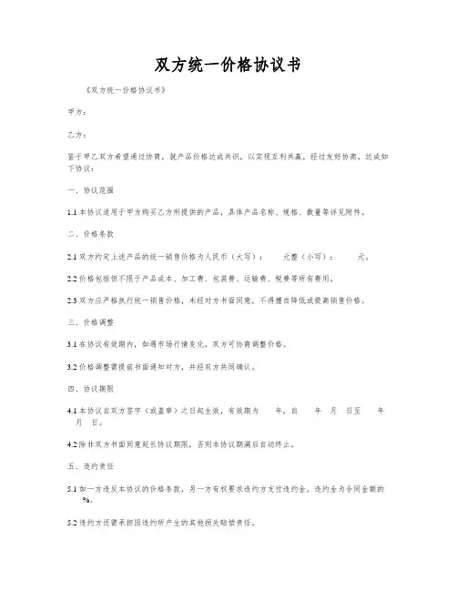 双方统一价格协议书