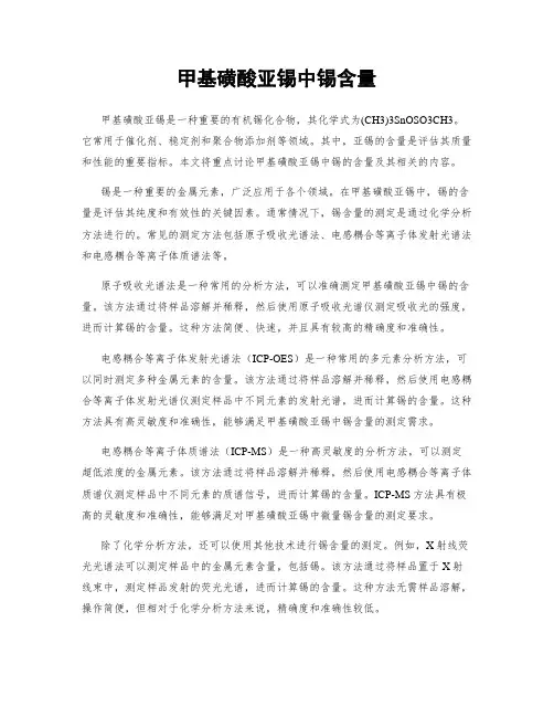 甲基磺酸亚锡中锡含量