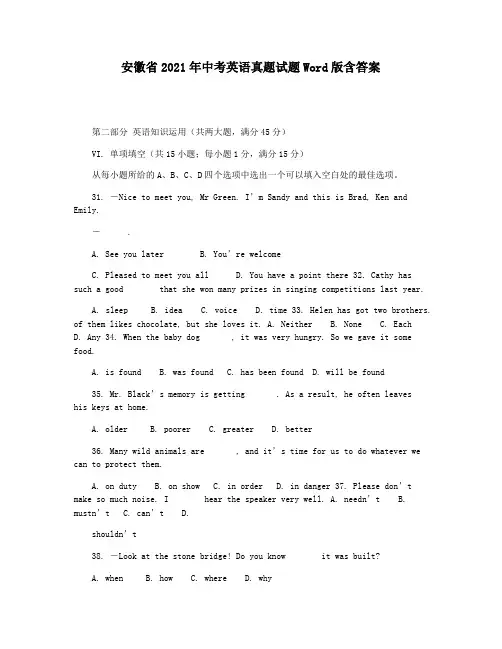 安徽省2021年中考英语真题试题Word版含答案