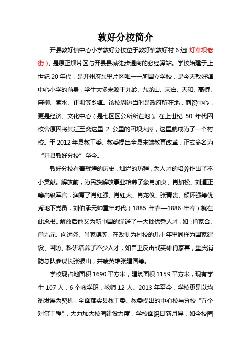 农村小学学校简介