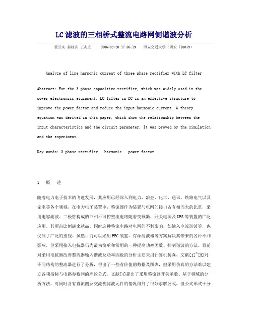 三相整流电路网侧谐波分析