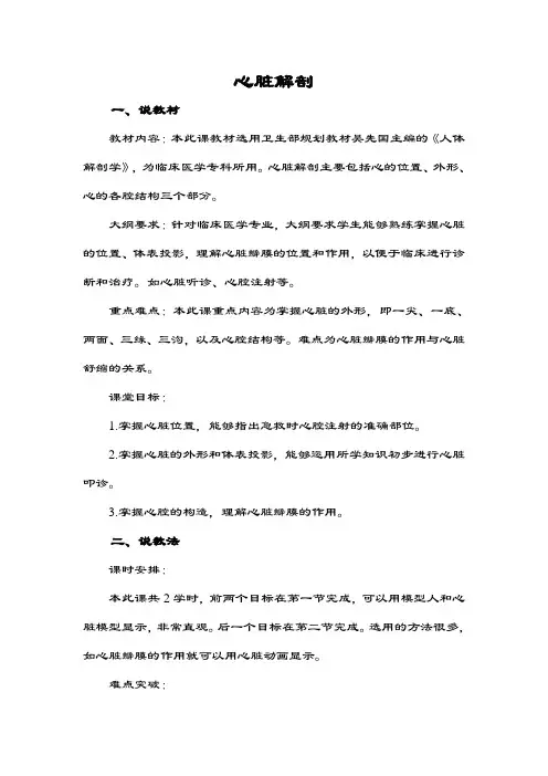 心的解剖说课稿