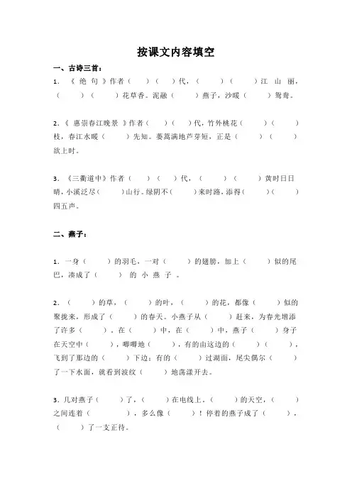 最新部编版三年级下册语文课文填空题汇总