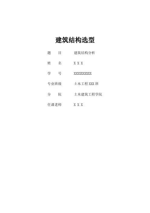 建筑结构选型分析-国家体育场