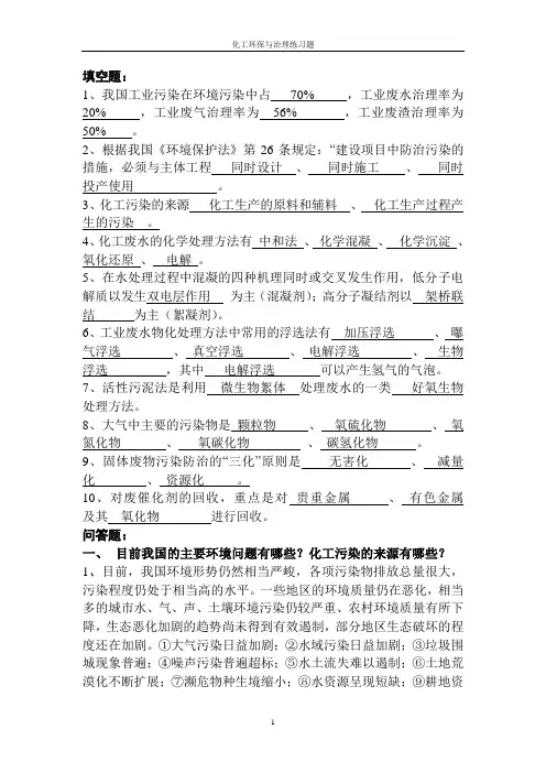 化工环保与治理练习题答案