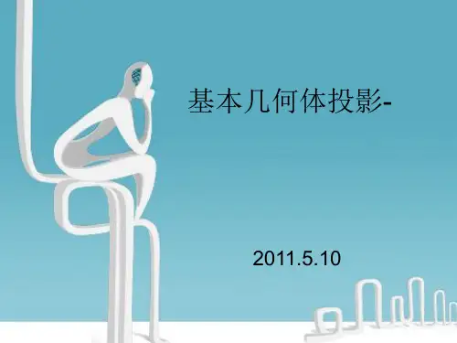 基本几何体六棱柱