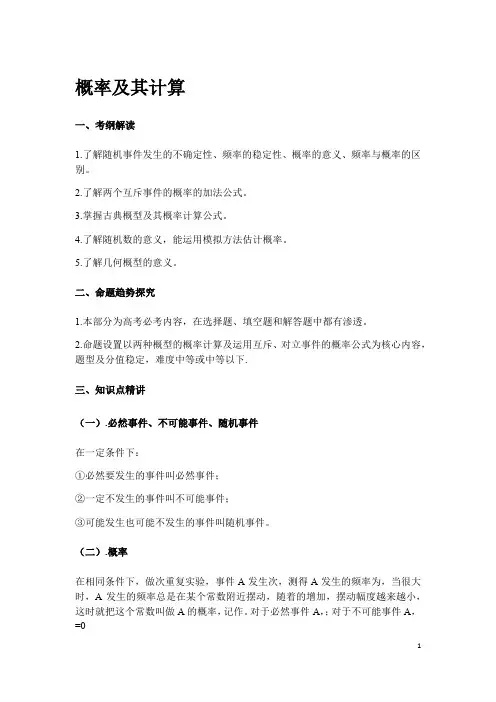 人教A版2021届高考数学二轮复习(文)讲义及题型归纳(基础)：概率与统计