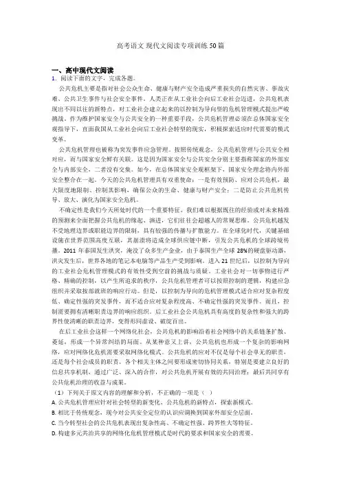 高考语文 现代文阅读专项训练50篇