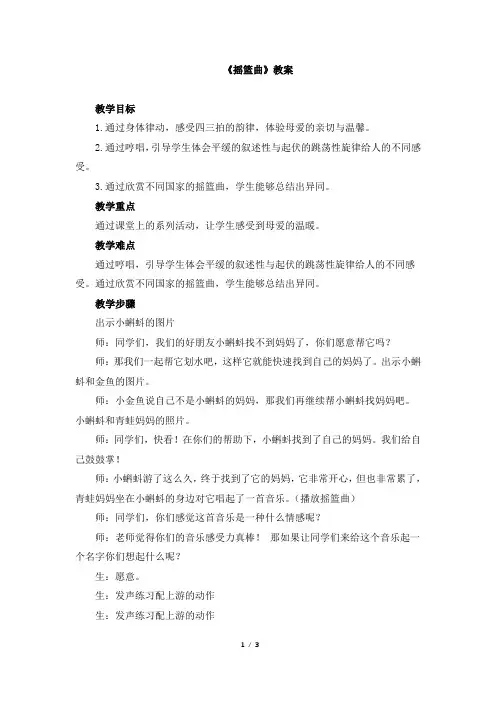 一年级下册音乐教案《摇篮曲》人教版