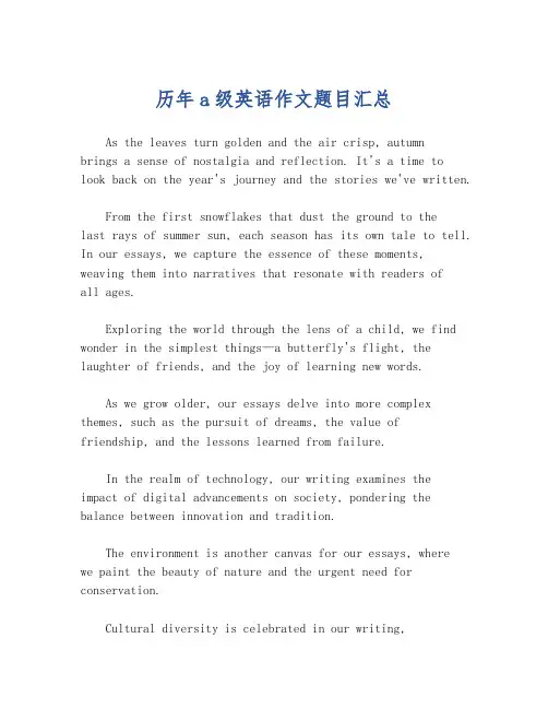历年a级英语作文题目汇总