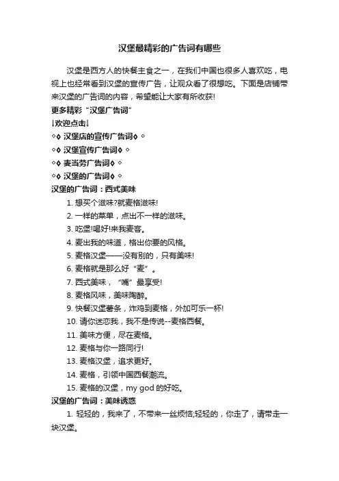 汉堡最精彩的广告词有哪些