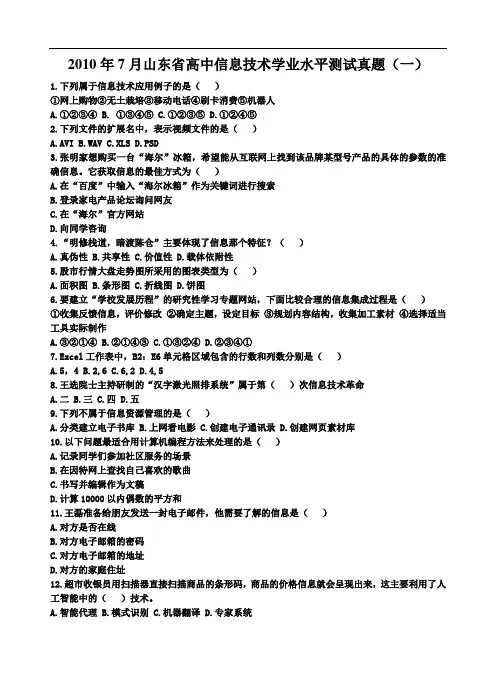 2011学业水平考试信息技术真题一