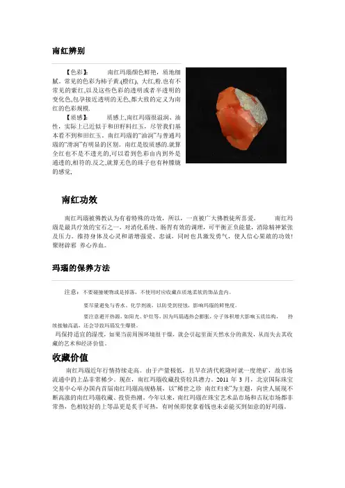 南红介绍