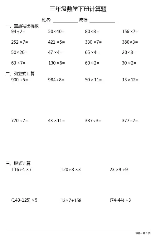 三年级数学下册计算题大全(每日一练,共27份)