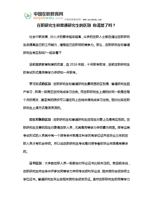 在职研究生和普通研究生的区别 你清楚了吗？