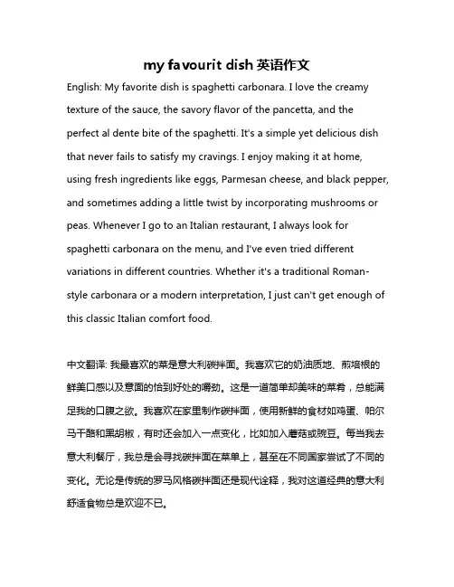 my favourit dish英语作文