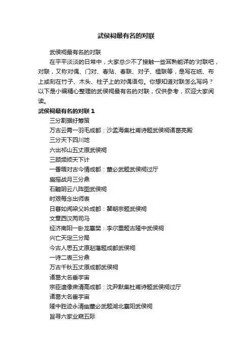 武侯祠最有名的对联