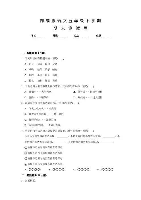 部编版语文五年级下学期《期末考试卷》附答案解析