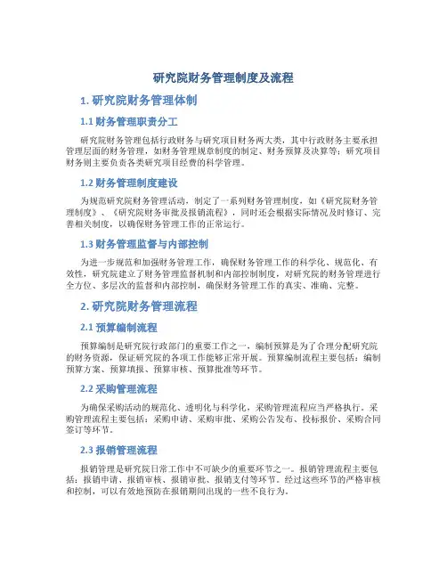 研究院财务管理制度及流程