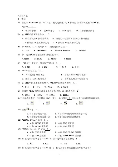 电10PLC复习题