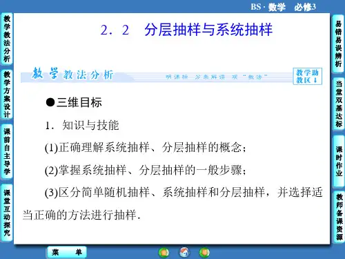 《2.2 分层抽样与系统抽样》课件4-优质公开课-北师大必修3精品