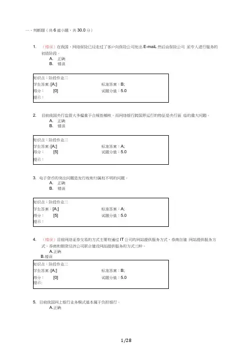 北邮《电子商务与金融》第二次阶段作业