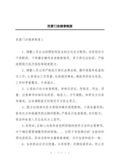 民营门诊规章制度