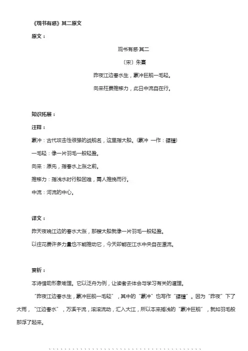 《观书有感》其二原文