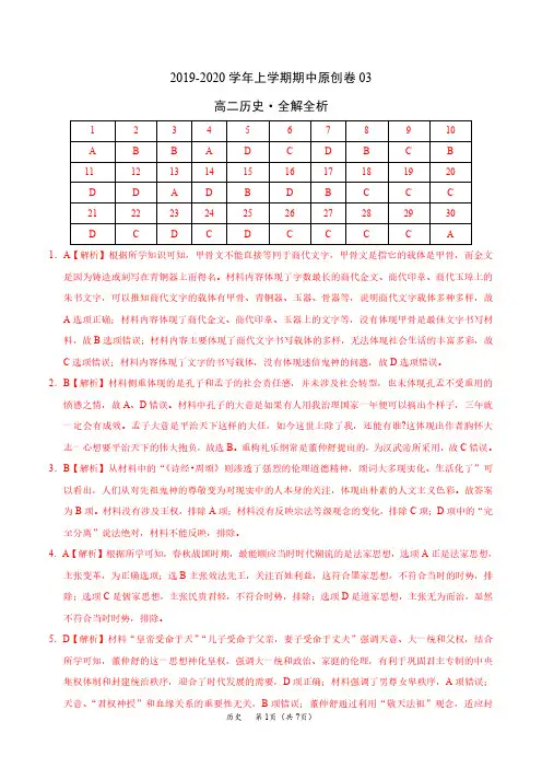 2019-2020学年三好网最新高二历史上学期期中卷(全解全析)