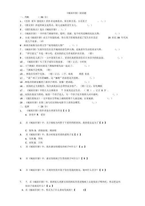 《城南旧事》最全阅读测试题及答案