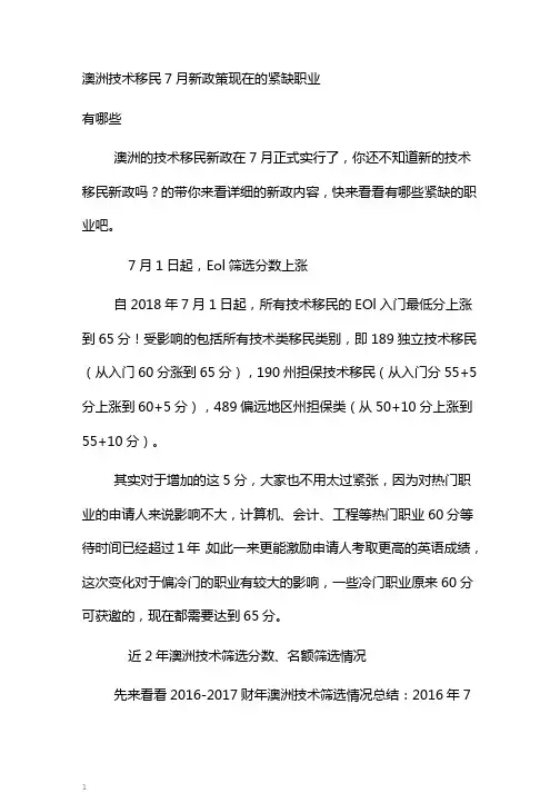 澳洲技术移民7月新政策现在的紧缺职业有哪些