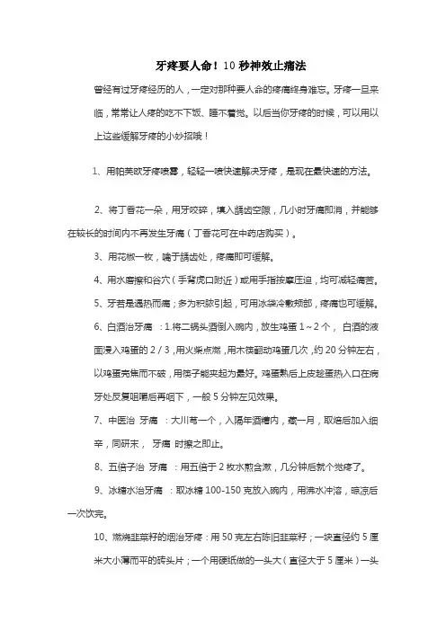 牙疼要人命!10秒神效止痛法