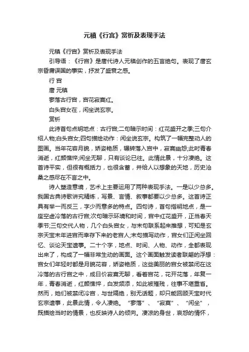元稹《行宫》赏析及表现手法