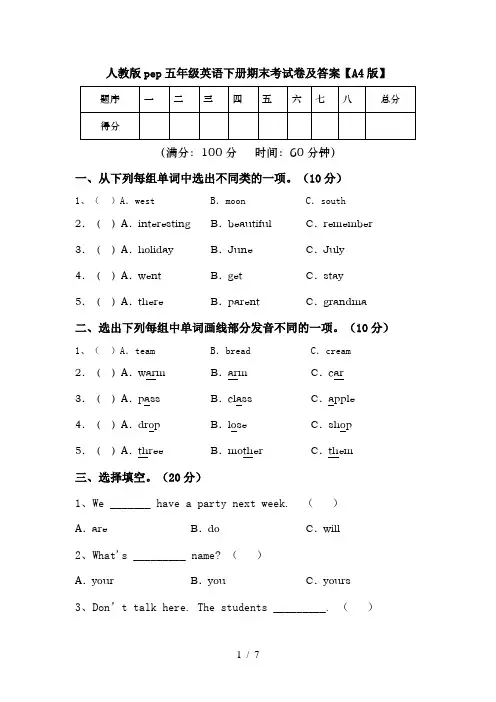 人教版pep五年级英语下册期末考试卷及答案【A4版】