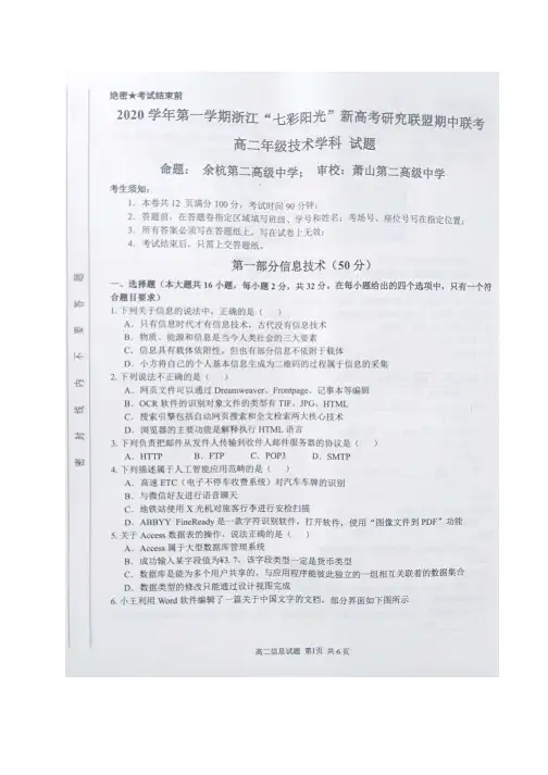 浙江省“七彩阳光”新高考研究联盟2020-2021学年高二上学期期中联考信息技术试题含答案
