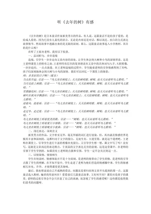 人教版小学四年级语文上册《去年的树》研讨稿3