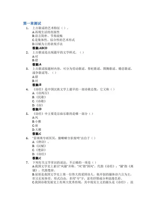 中国古代文学史智慧树知到答案章节测试2023年甘肃政法大学