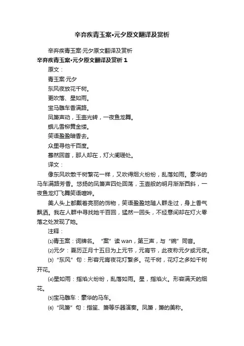 辛弃疾青玉案·元夕原文翻译及赏析