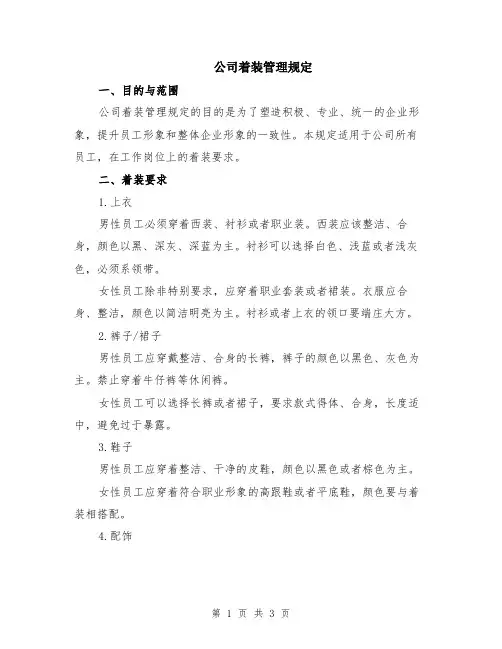公司着装管理规定