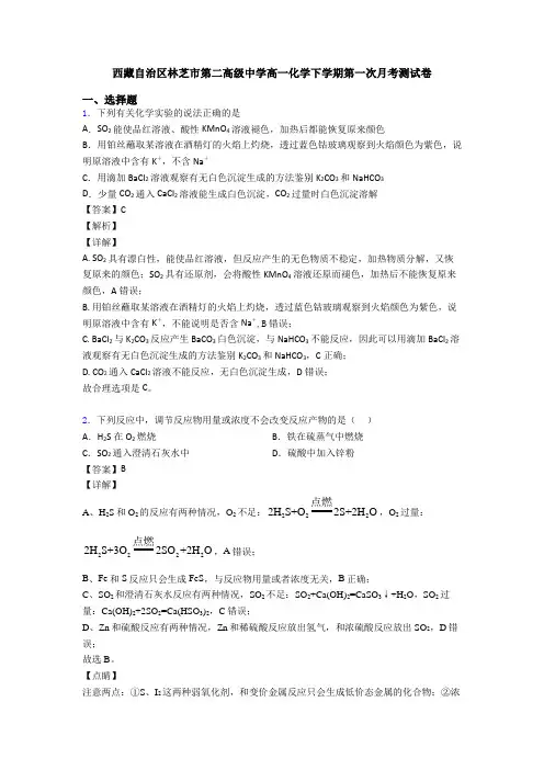 西藏自治区林芝市第二高级中学高一化学下学期第一次月考测试卷