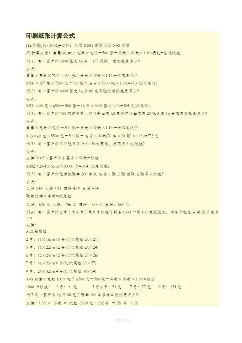 印刷纸张计算公式