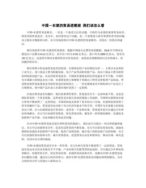 中国—东盟的贸易逆顺差 我们该怎么看