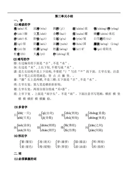 部编版四年级下册语文第三单元知识小结