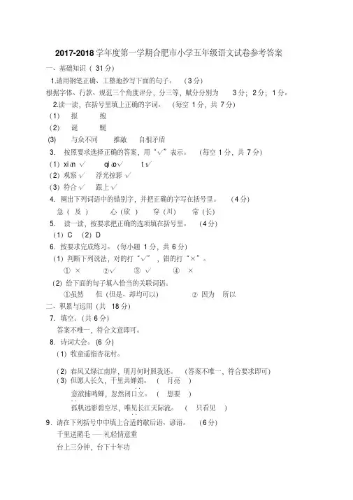 【绿色评价】发展绿色指标评价苏教版五年级《语文》第一学期上册期末试卷及答案解析