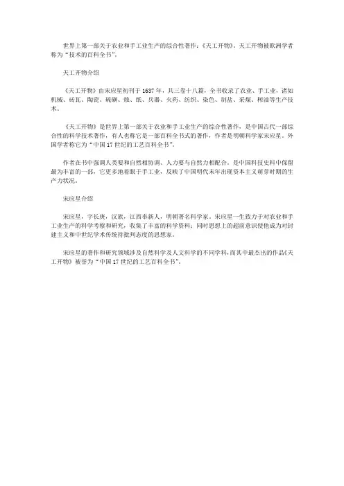 世界上第一部关于农业和手工业生产的综合性著作