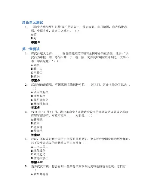 英雄武汉智慧树知到答案章节测试2023年华中科技大学