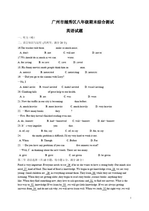 078.广东省广州市越秀区八年级下学期期末综合测试英语试题