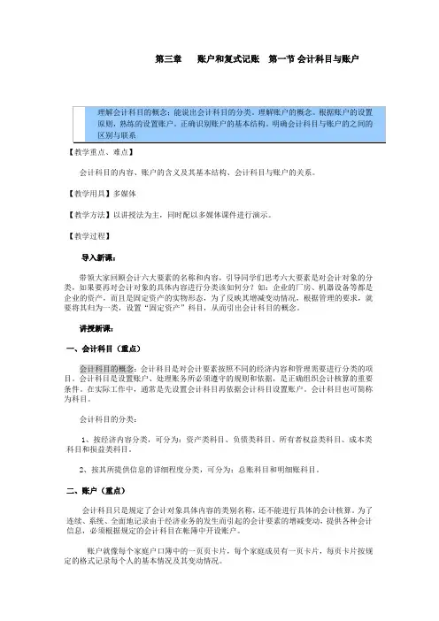 基础会计教案—会计科目与账户