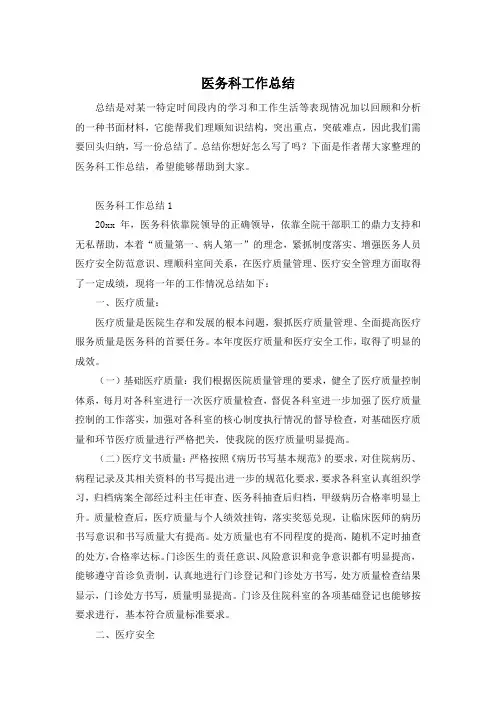 医务科工作总结