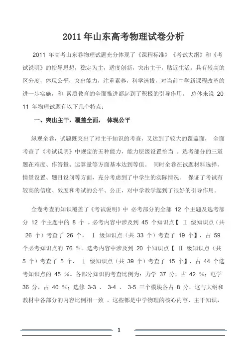 2011年山东高考试卷分析——物理